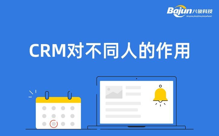 CRM系統(tǒng)的作用是什么？