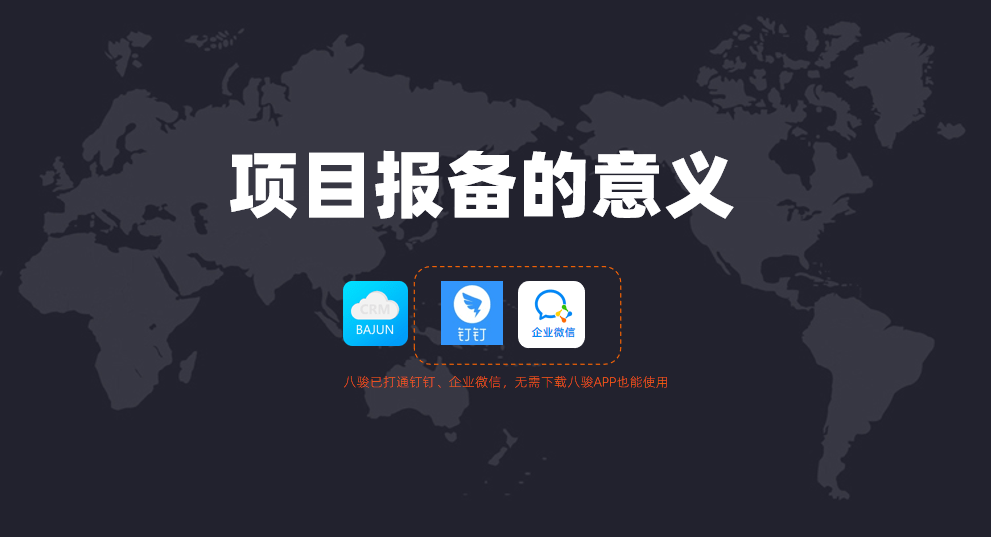 為什么有項(xiàng)目要先報(bào)備？