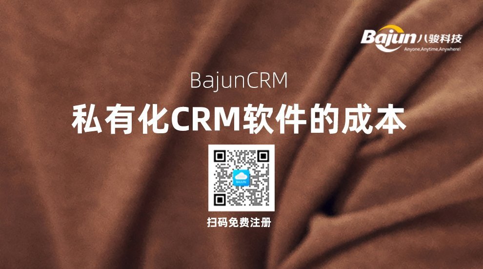 私有化CRM軟件的成本要多少？