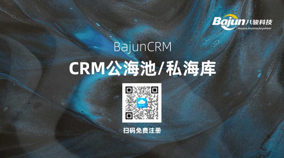 CRM系統(tǒng)中極為重要的公海制度你知道嗎？