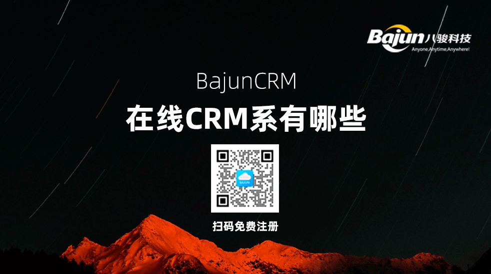 在線CRM系統(tǒng)有哪些？