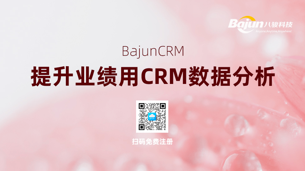 如何利用CRM數(shù)據(jù)分析提高銷售團隊業(yè)績？