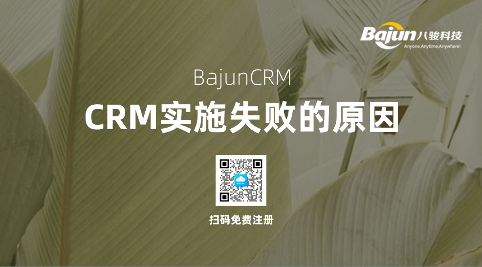為什么CRM軟件會實施失敗？