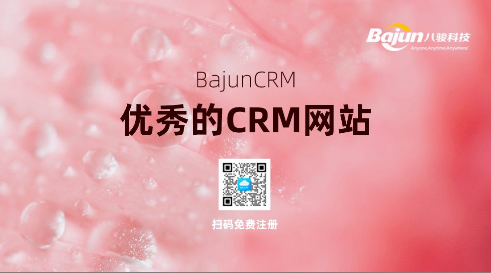 優(yōu)秀的CRM管理系統(tǒng)網站有哪些？