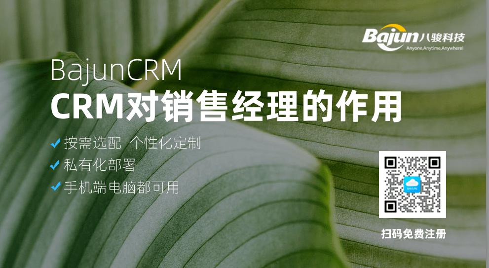 CRM對銷售經(jīng)理有什么用？