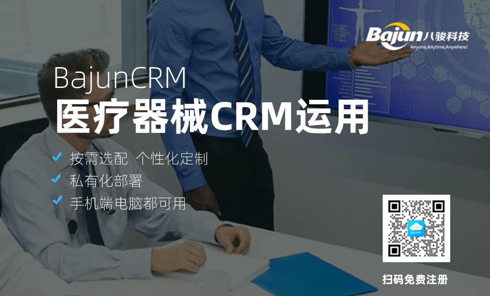 醫(yī)療CRM運用