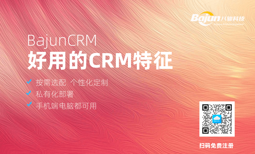 好用的CRM具備7個(gè)特征！