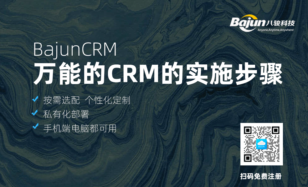 CRM的實施步驟，企業(yè)如何進(jìn)行CRM系統(tǒng)實施？