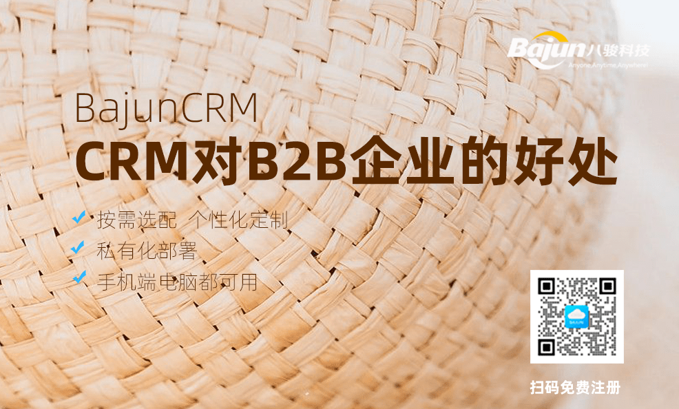 B2B企業(yè)為什么要用CRM？