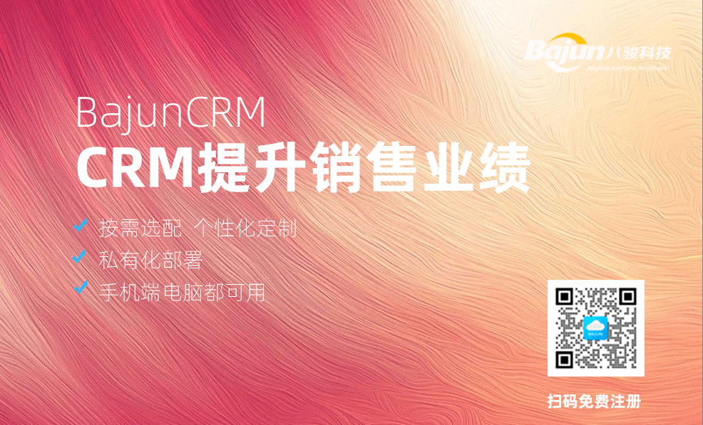 CRM提升業(yè)績(jī)