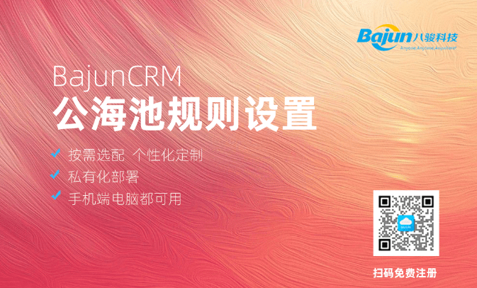 CRM公海池如何設置？
