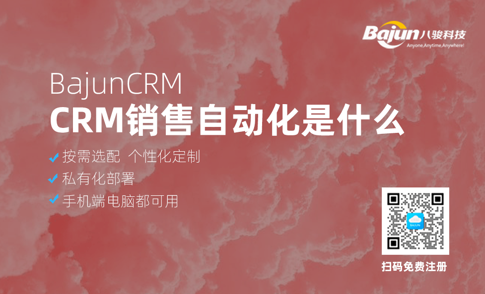 CRM銷售自動化是什么意思？