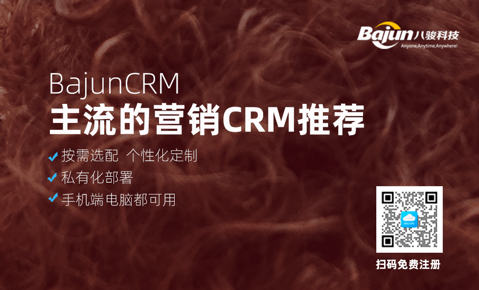 目前主流的營銷CRM有哪些？
