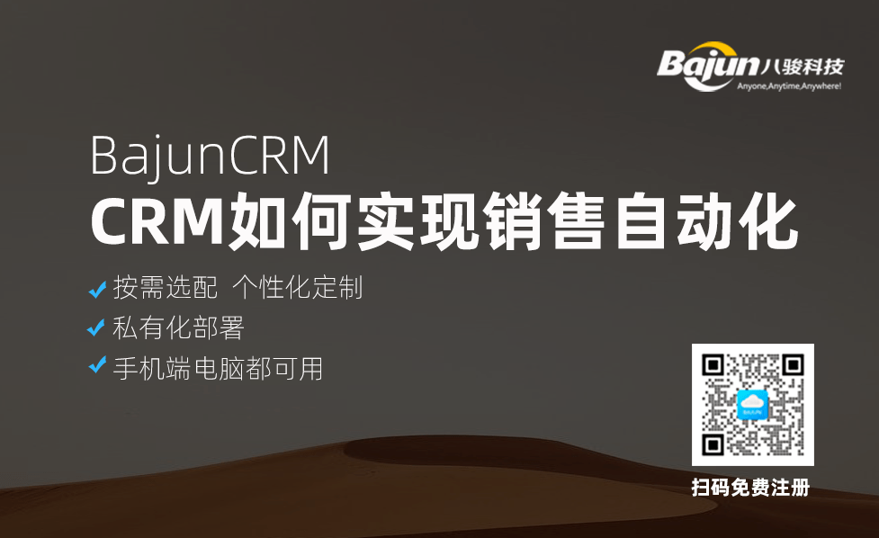 CRM銷售自動化如何簡化銷售工作？