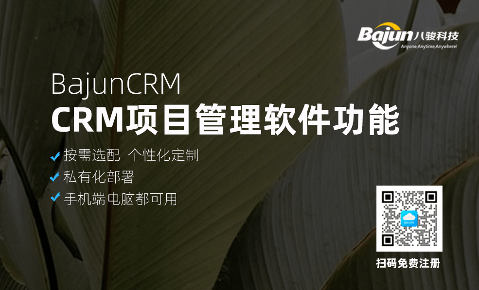 CRM項目管理軟件有哪些功能？