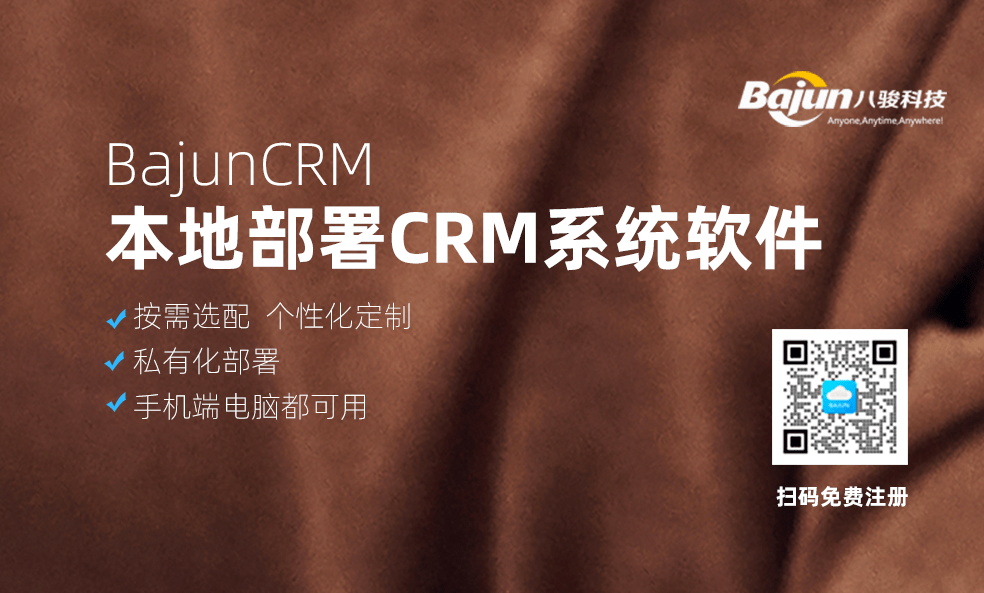 本地部署CRM是什么意思，本地部署的CRM可以在線使用嗎？