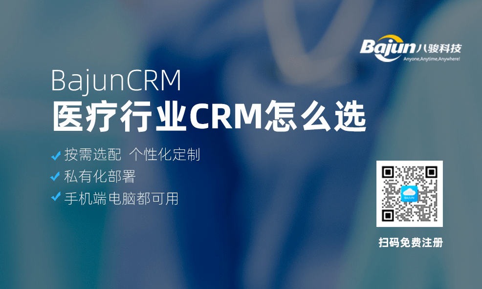醫(yī)療行業(yè)crm系統(tǒng)怎么選?這5大功能不可少！