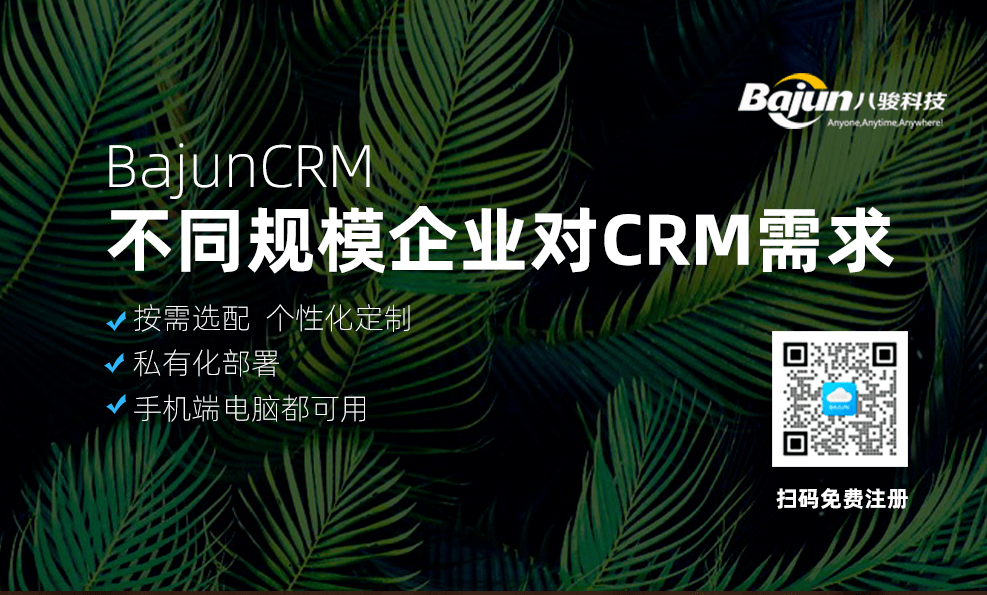 不同規(guī)模企業(yè)對(duì)CRM軟件需求有什么不同？