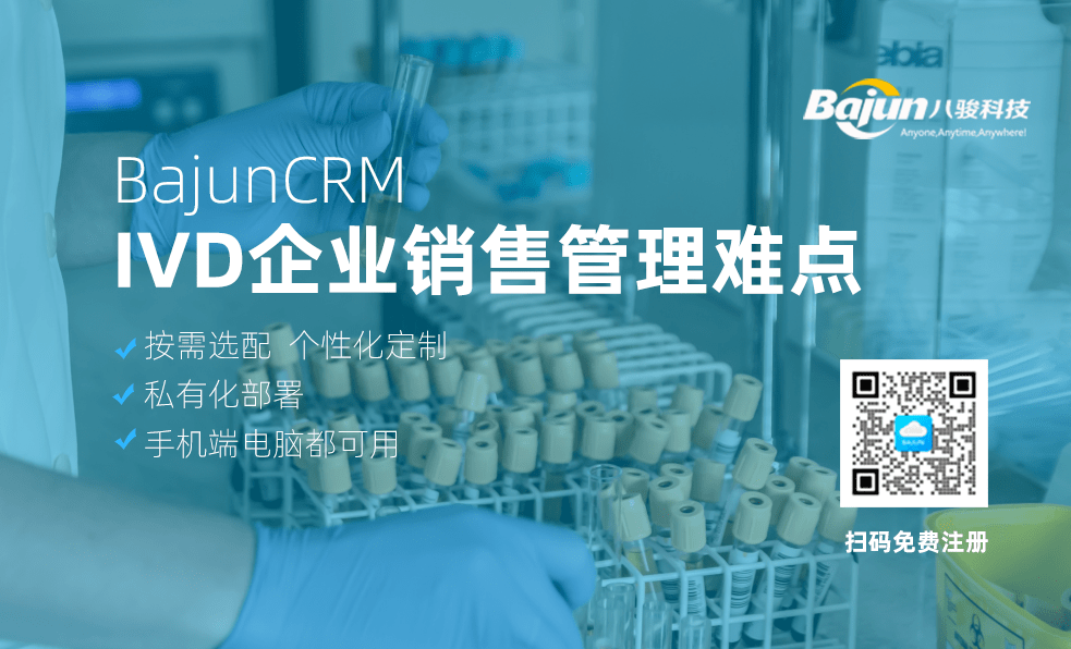 IVD體外診斷企業(yè)銷售管理難點(diǎn)有哪些？如何解決？