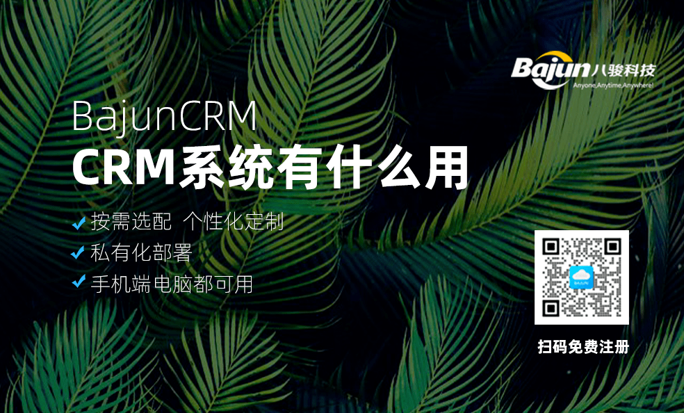 CRM系統(tǒng)作用