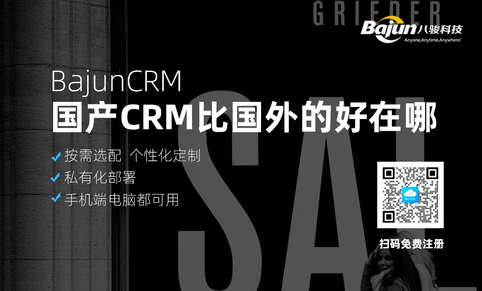 國產(chǎn)CRM比國外CRM好在哪？