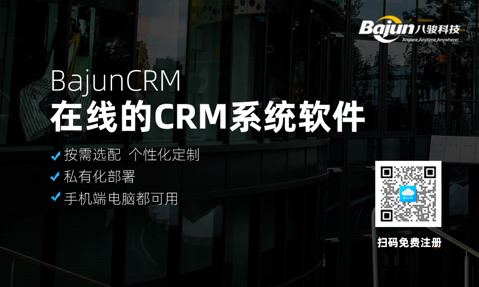 在線(xiàn)的CRM系統(tǒng)軟件
