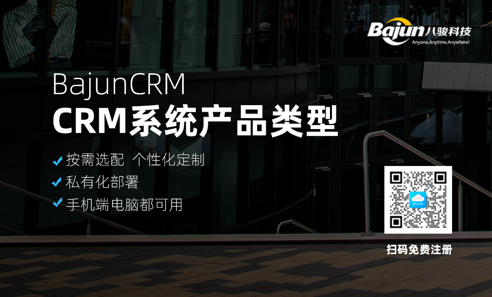CRM系統(tǒng)產(chǎn)品有哪些類型，哪種適合你？