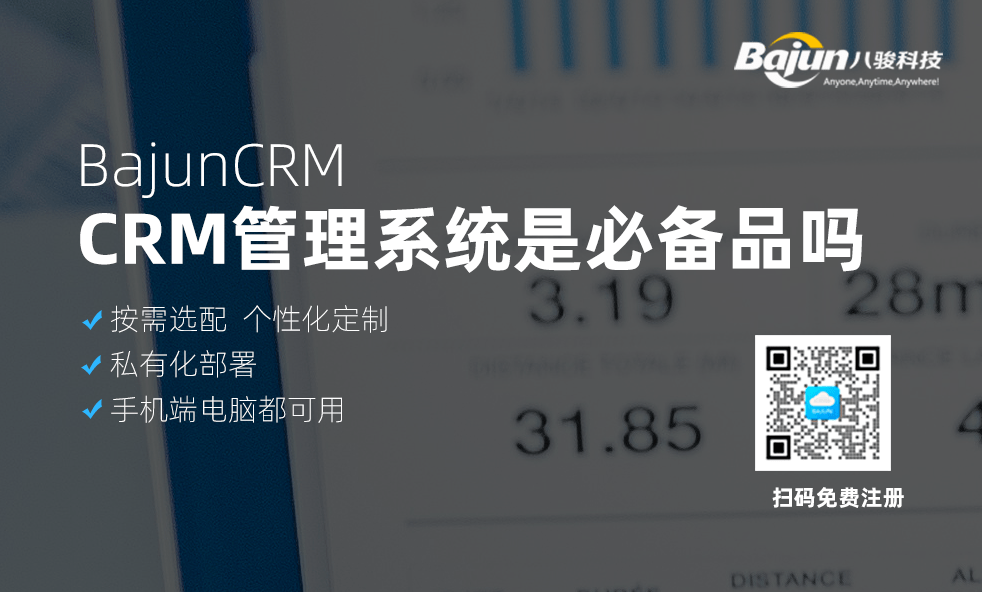 crm管理系統(tǒng)