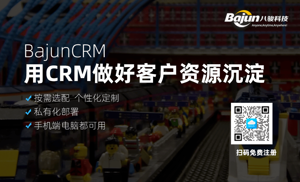 如何用CRM做好客戶資源沉淀？