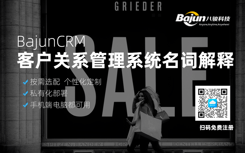 客戶關系管理系統(tǒng)名詞解釋