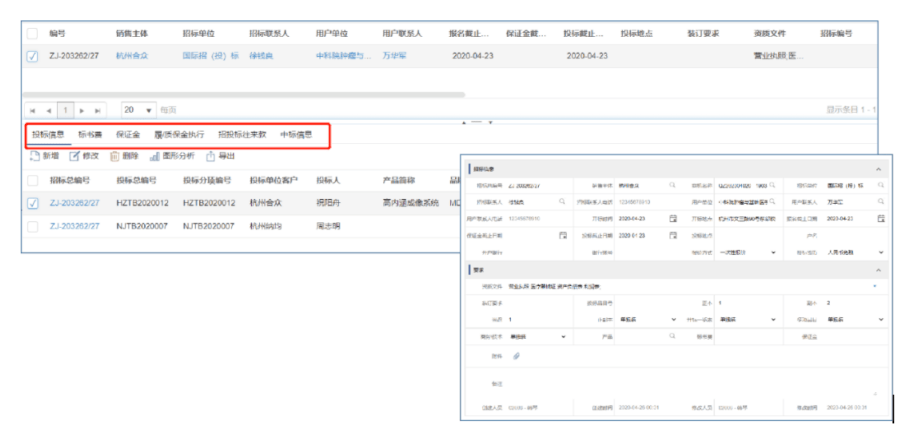 招投標業(yè)務管理