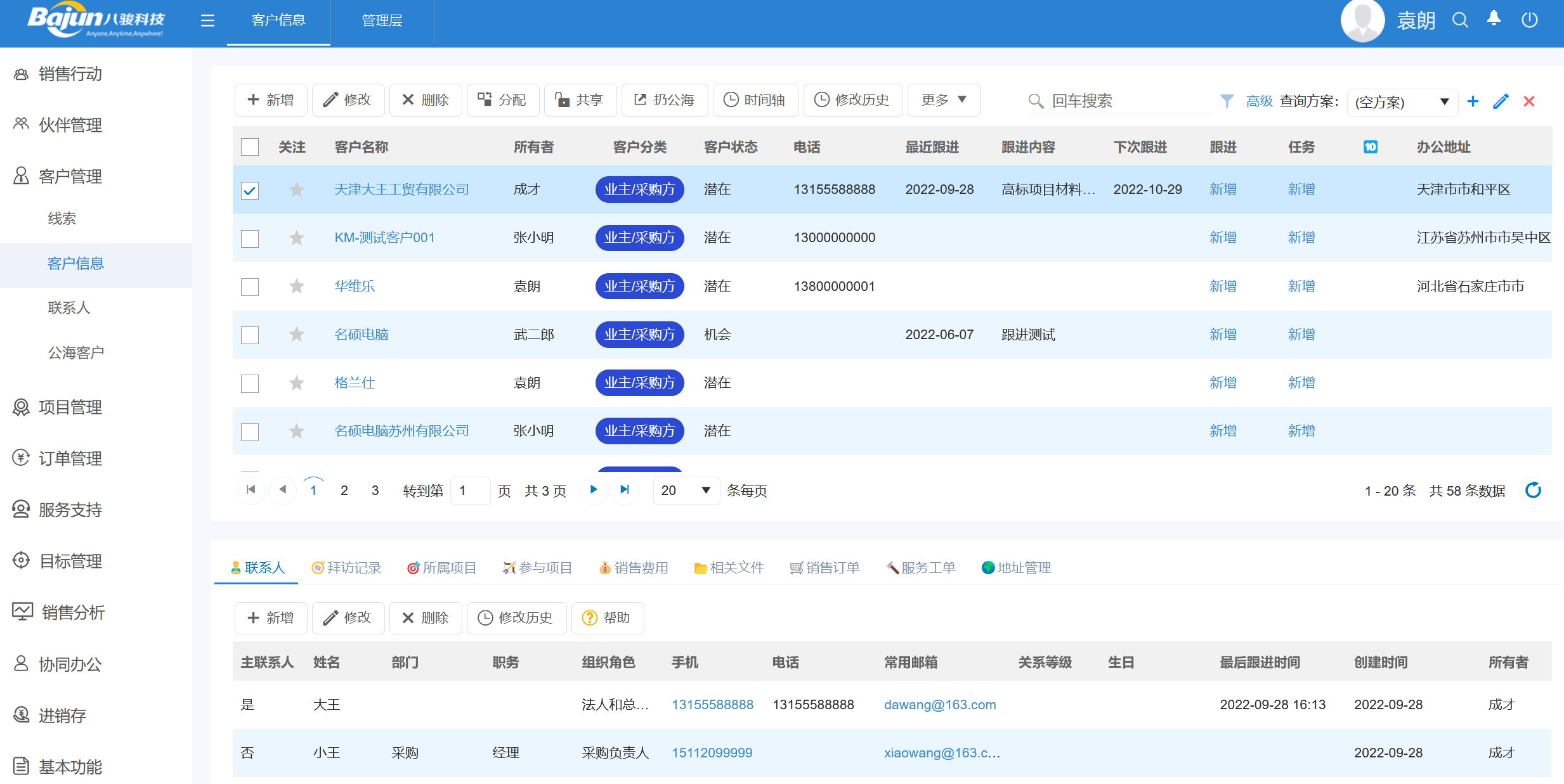 CRM客戶管理系統(tǒng)