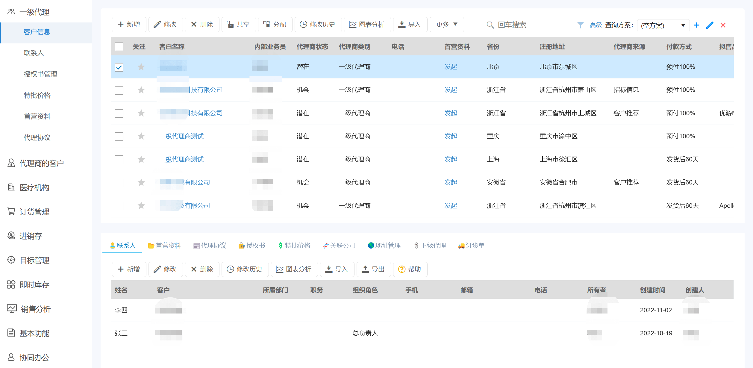 一級(jí)代理商