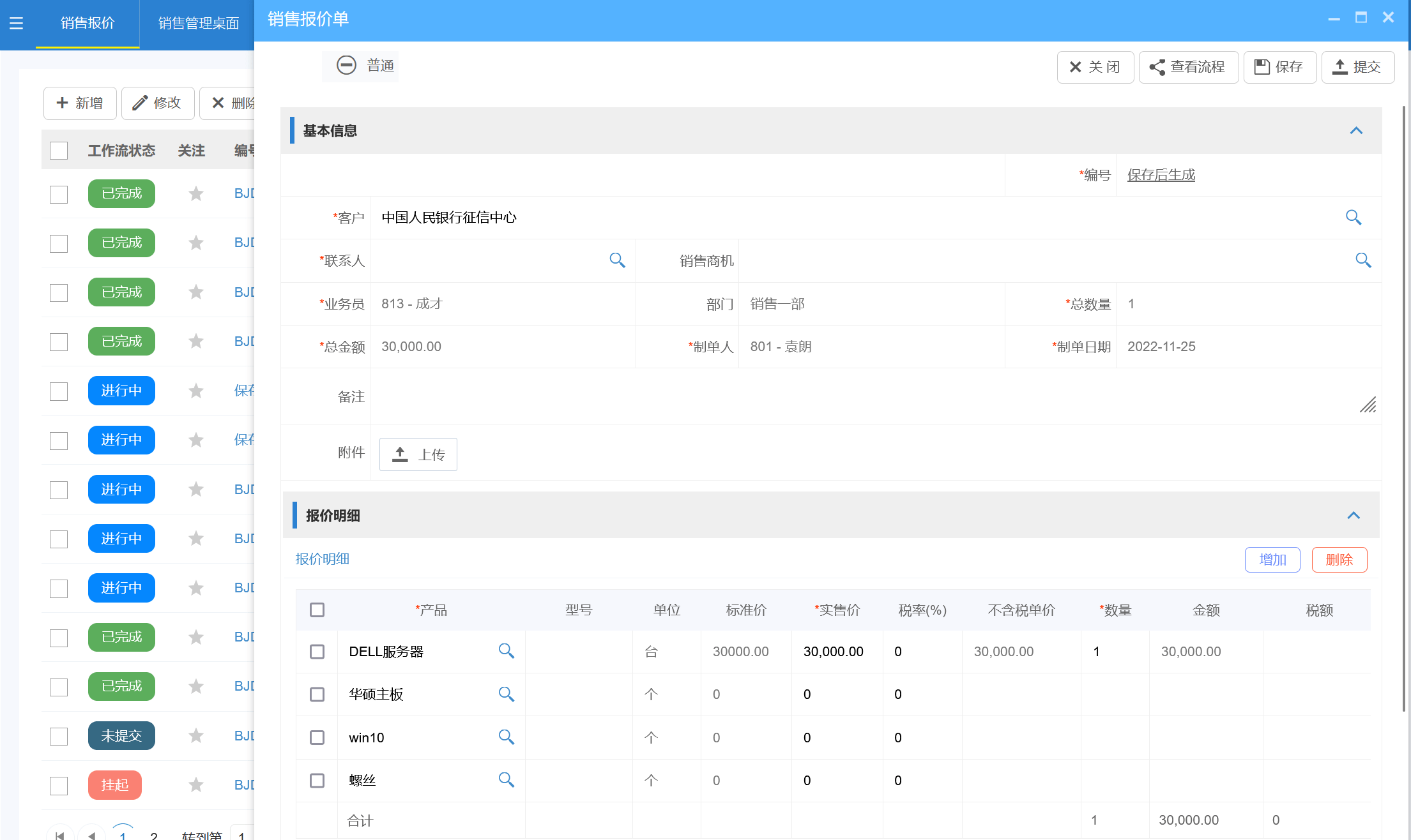 報(bào)價管理系統(tǒng)