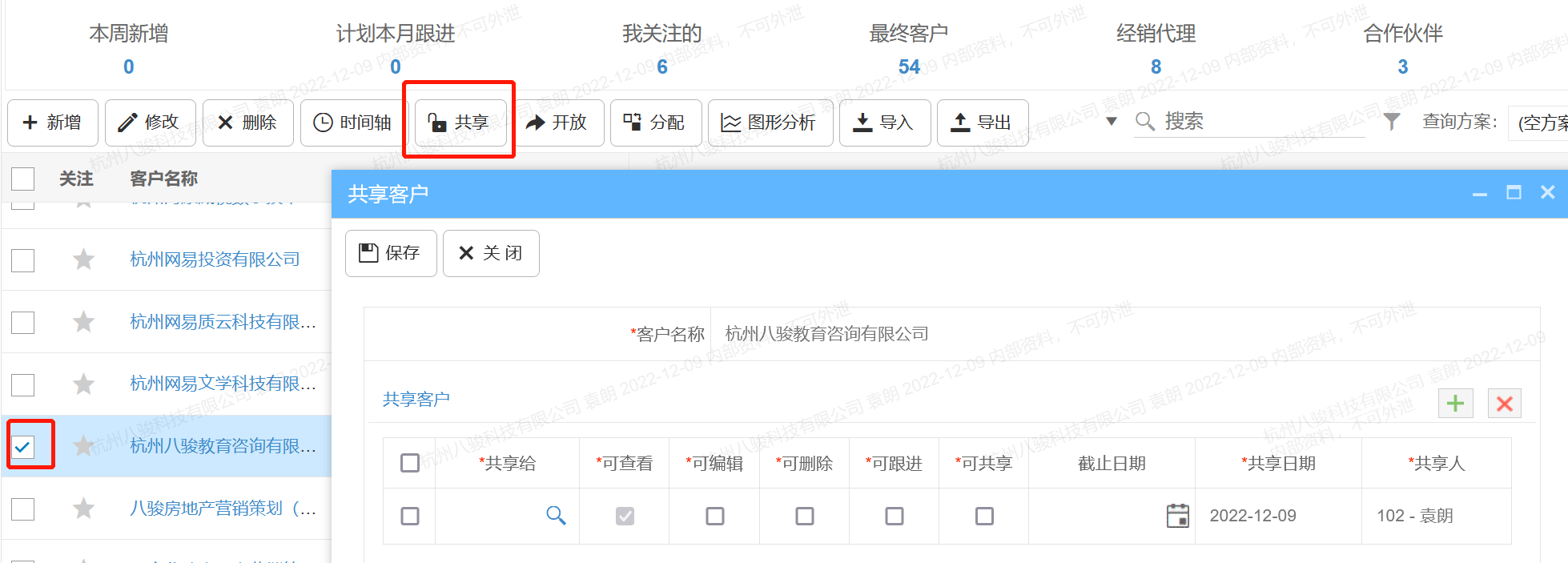 在CRM中共享客戶信息，項(xiàng)目信息