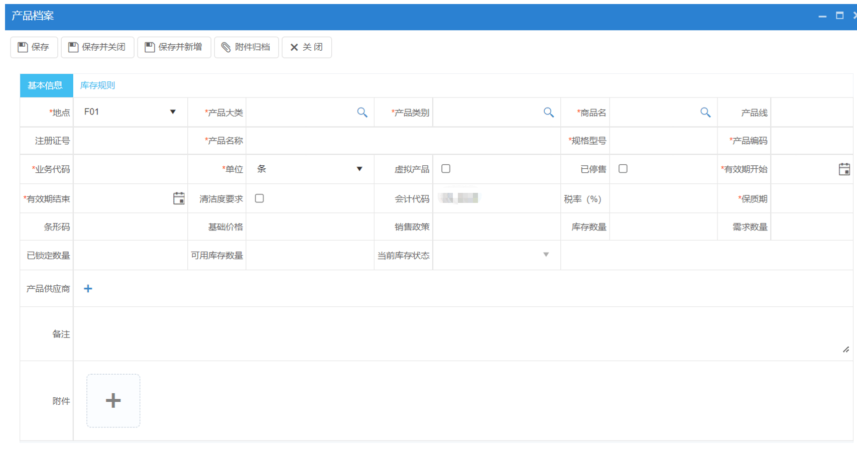 八駿醫(yī)療云產品檔案詳情表