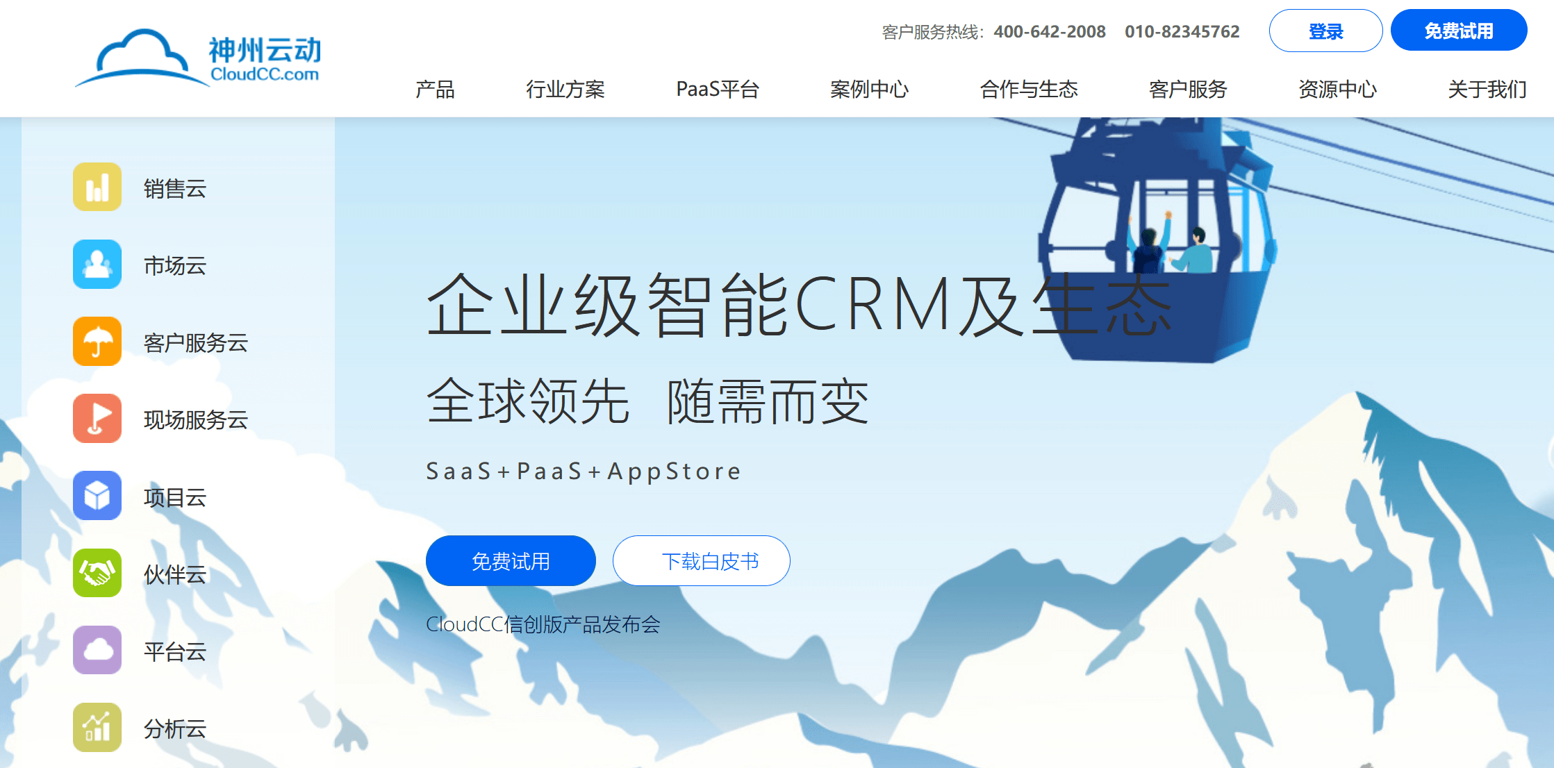 神州云動(dòng)CRM是什么，怎么樣？