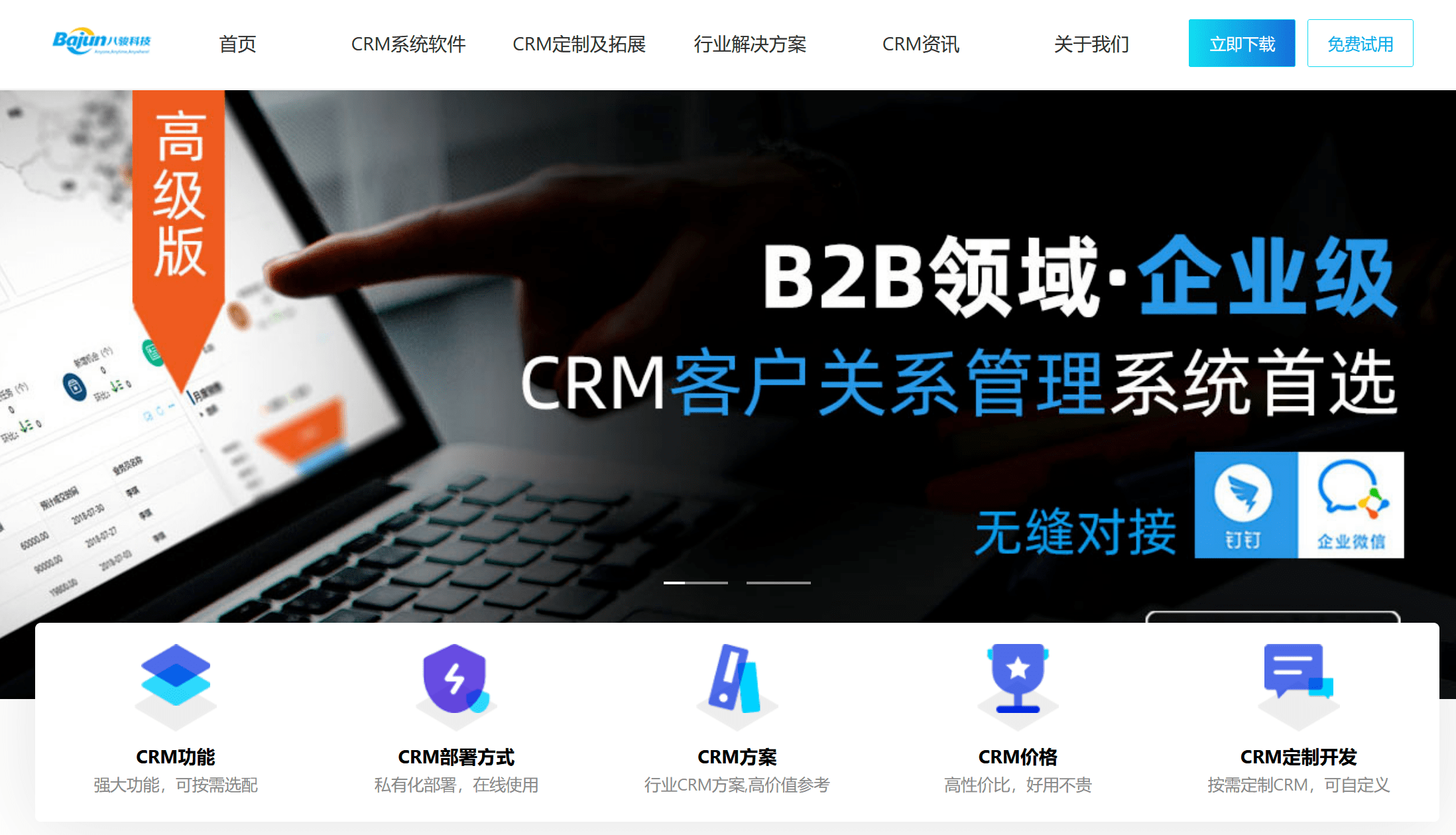 CRM系統(tǒng)客戶、銷售管理必備