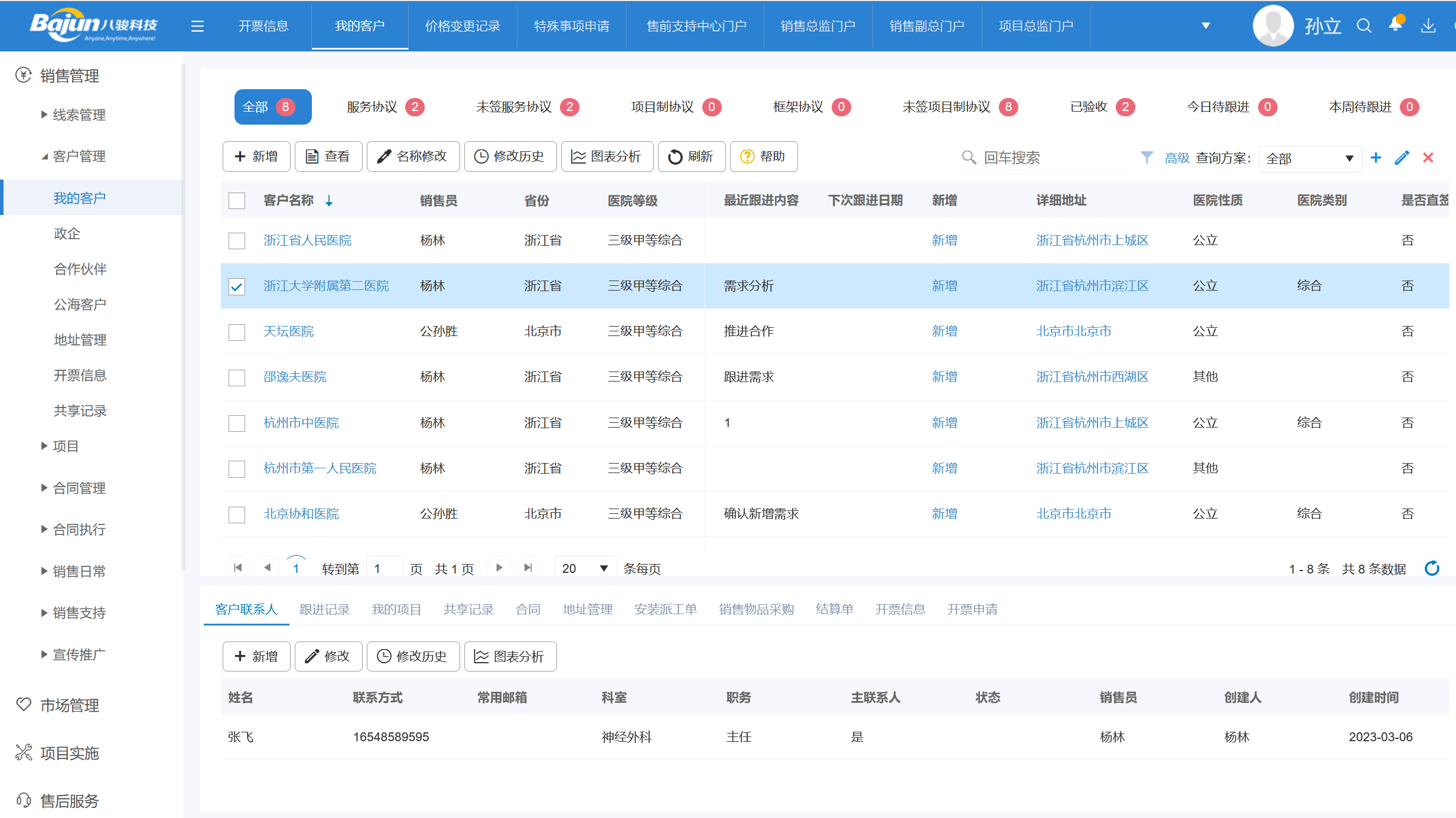 大型設(shè)備銷售管理軟件