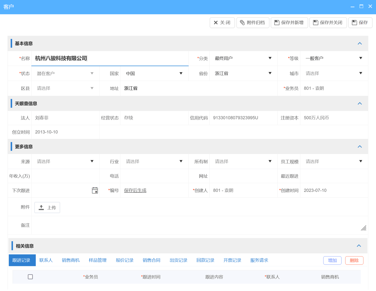 高效客戶(hù)檔案管理：提升客戶(hù)關(guān)系的關(guān)鍵