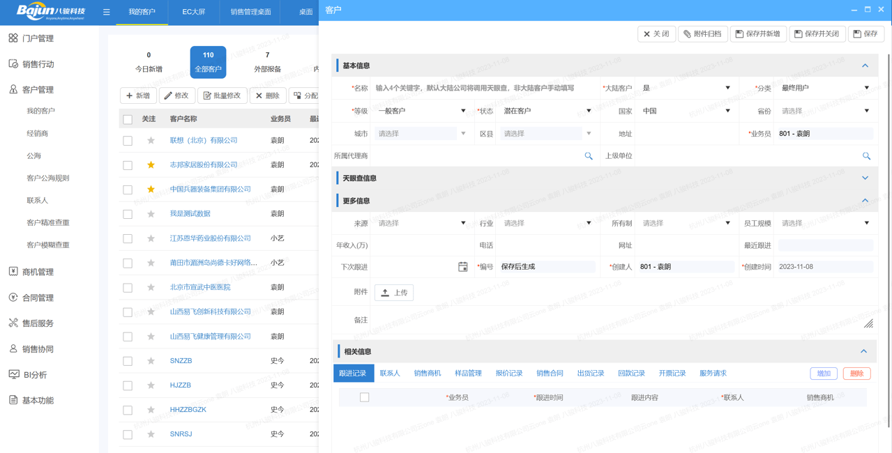 CRM系統(tǒng)的功能有哪些？