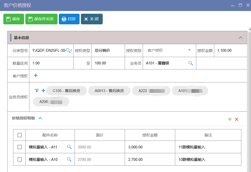 CRM報(bào)價(jià)管理