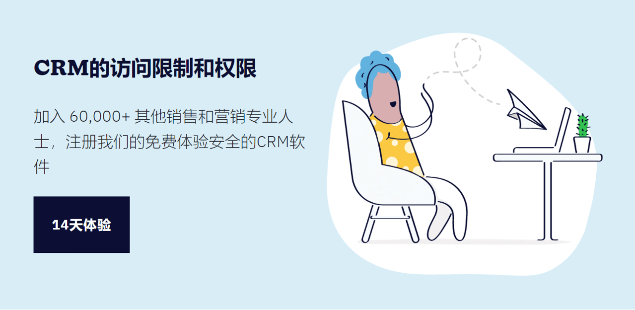 CRM的訪問(wèn)限制和權(quán)限管理