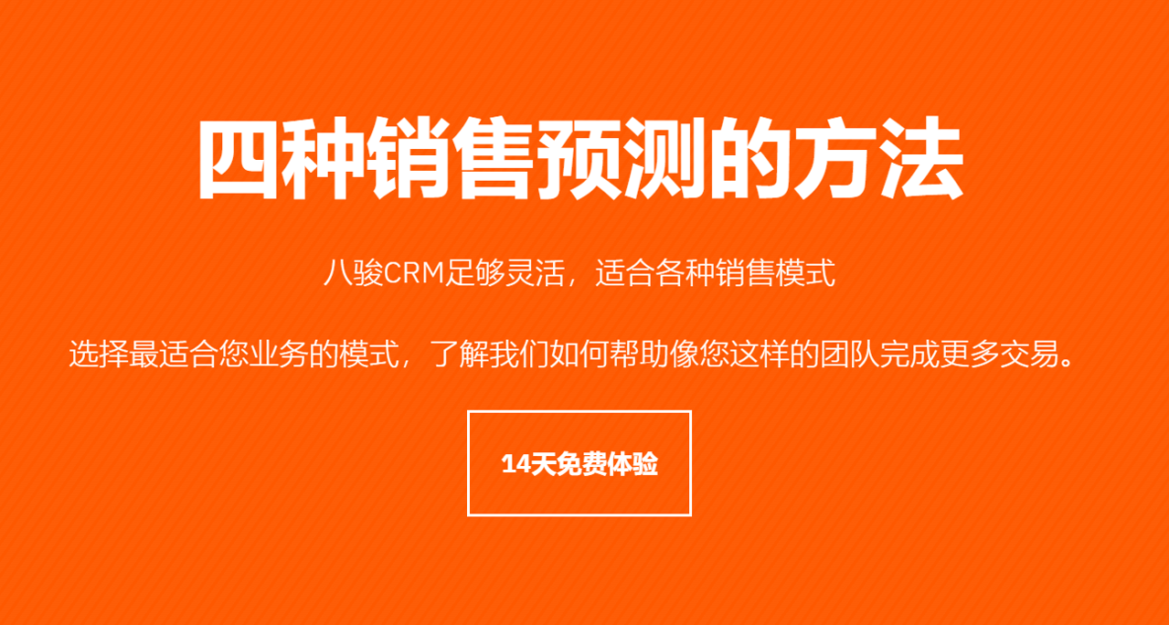 什么是銷售預(yù)測？4種銷售預(yù)測方法普及