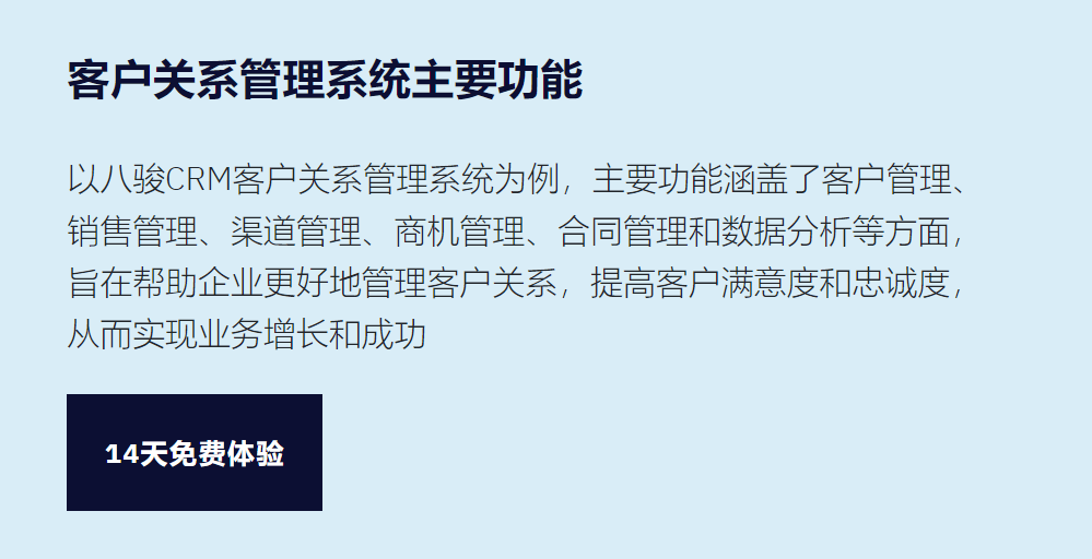 客戶關系管理系統(tǒng)主要功能