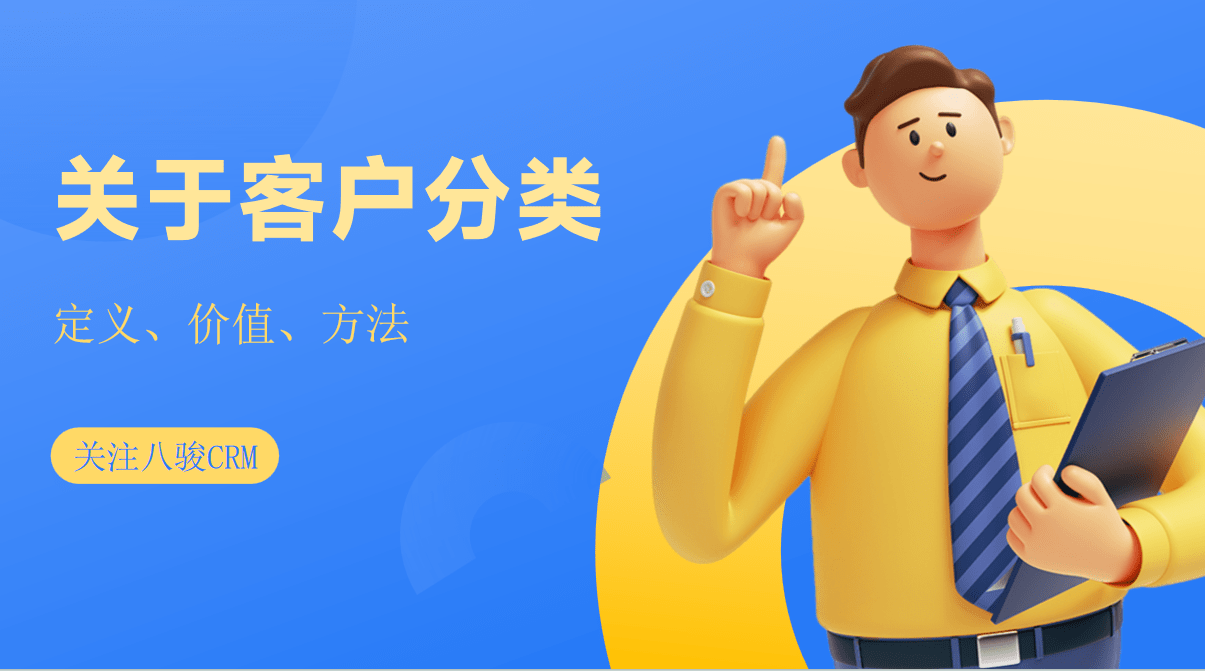 什么是客戶(hù)分類(lèi)，如何進(jìn)行客戶(hù)分類(lèi)？