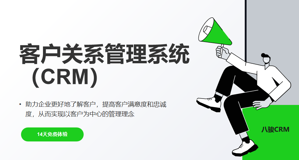 客戶(hù)關(guān)系管理系統(tǒng)
