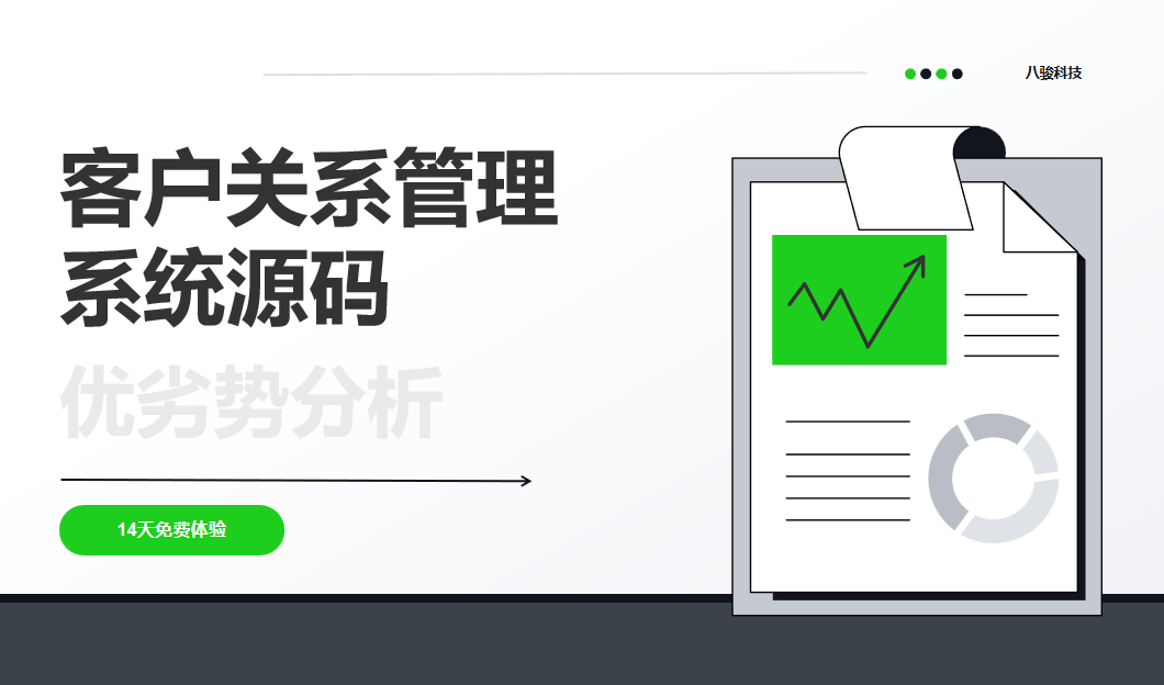 什么是客戶關(guān)系管理系統(tǒng)CRM源碼？