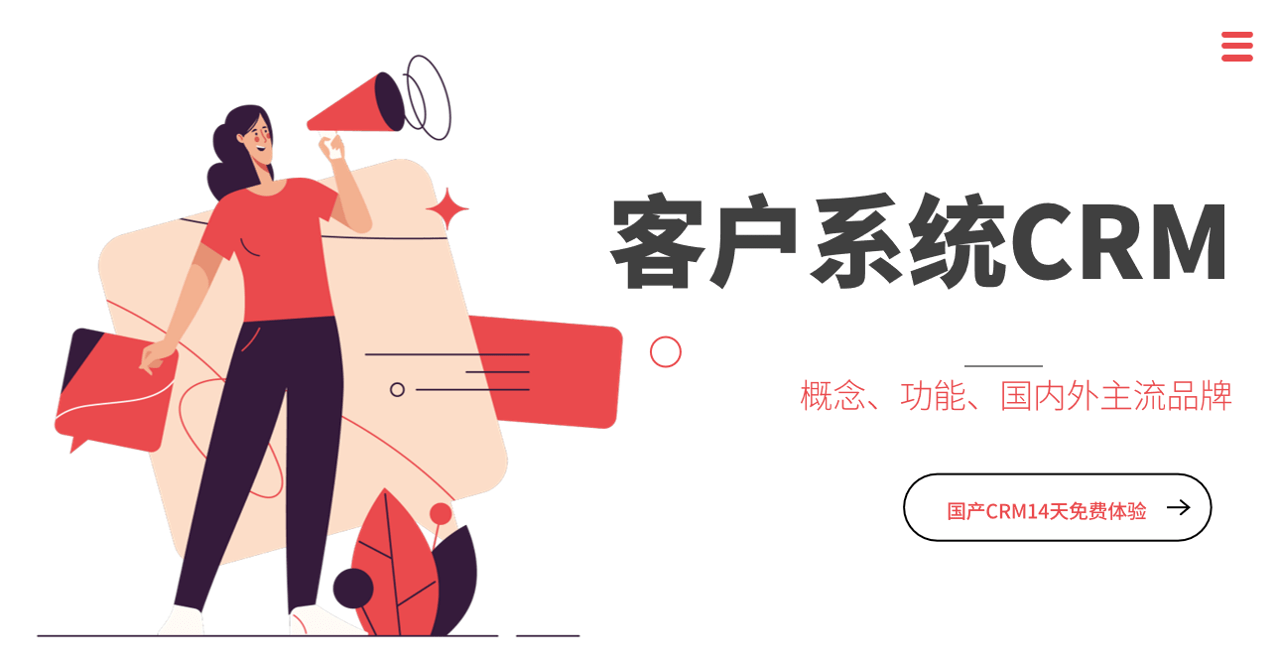 什么是客戶(hù)系統(tǒng)？功能、國(guó)內(nèi)外產(chǎn)品推薦