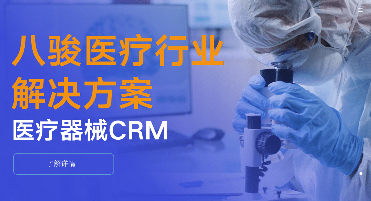 醫(yī)療器械CRM是什么，功能及特點